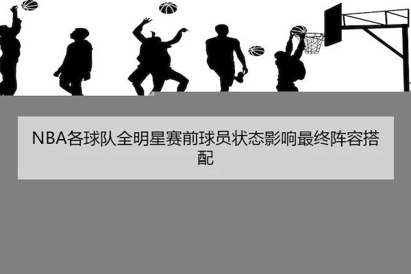 ge-qiu-dui-quan-ming-xing-sai-qian-qiu-yuan-zhuang-tai-ying-xiang-zui-zhong-zhen-rong-da-pei-2-133.jpg